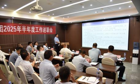 俊源控股集團(tuán)2025半年度述職會(huì)召開